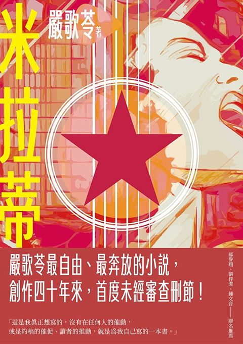 米拉蒂（讀墨電子書）