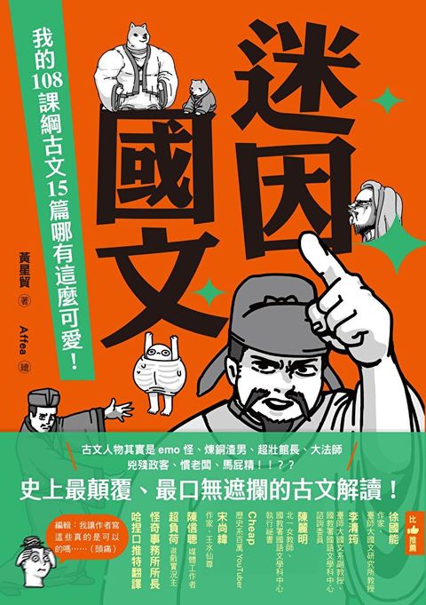 迷因國文
