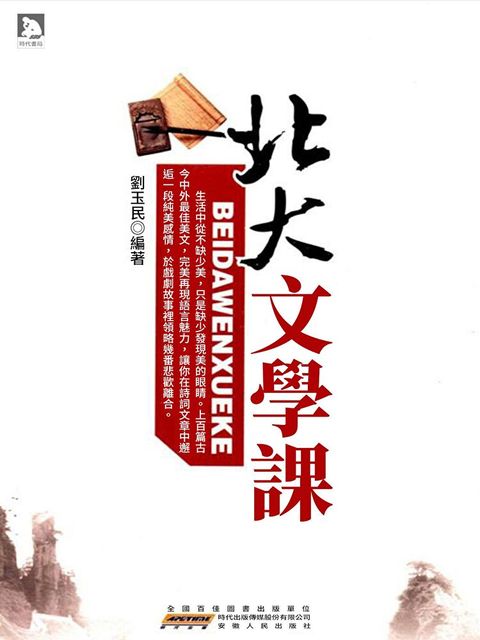 北大文學課