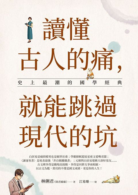 Readmoo 讀墨 讀懂古人的痛，就能跳過現代的坑（讀墨電子書）