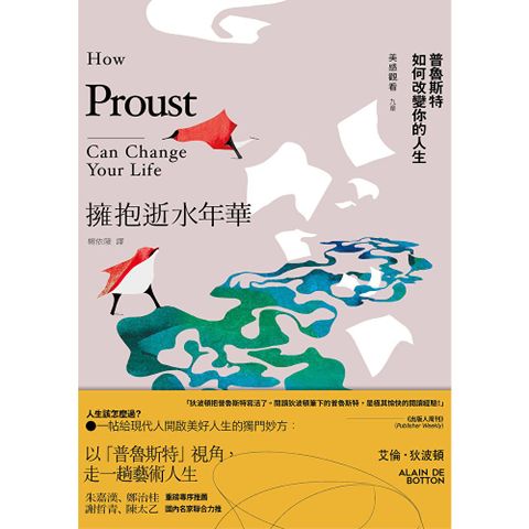 擁抱逝水年華