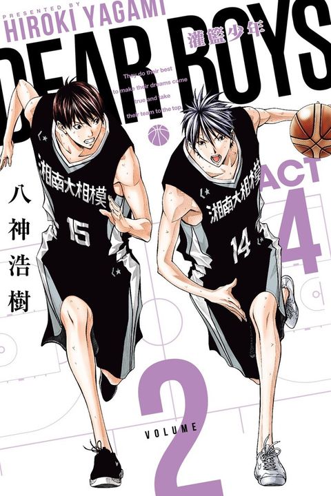 灌籃少年ACT4 (2)（電子書）