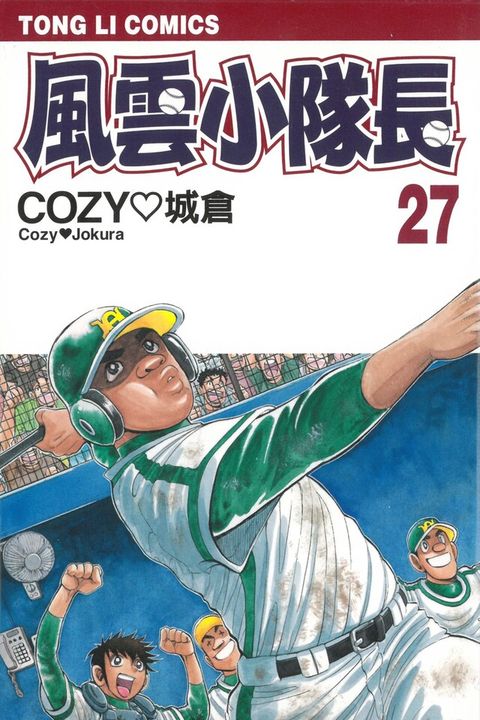 風雲小隊長 (27)