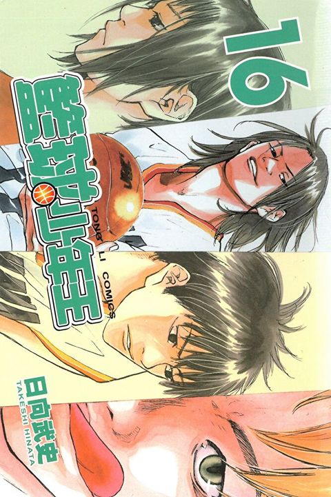 籃球少年王 (16)