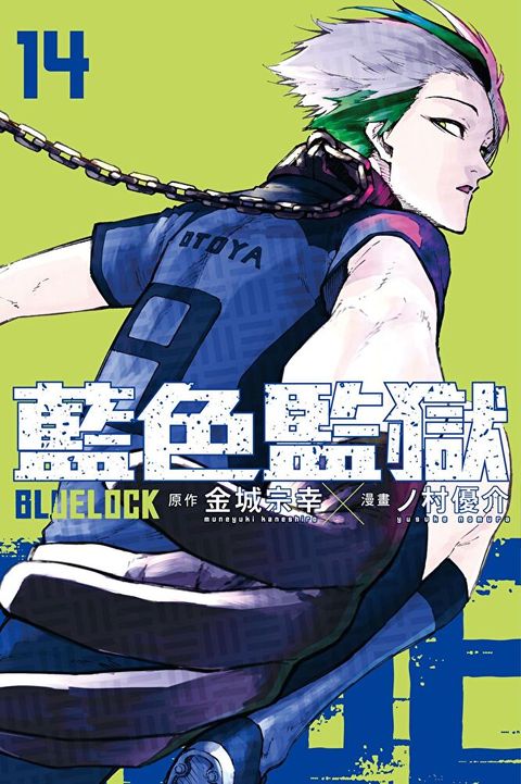 BLUE LOCK 藍色監獄 (14)