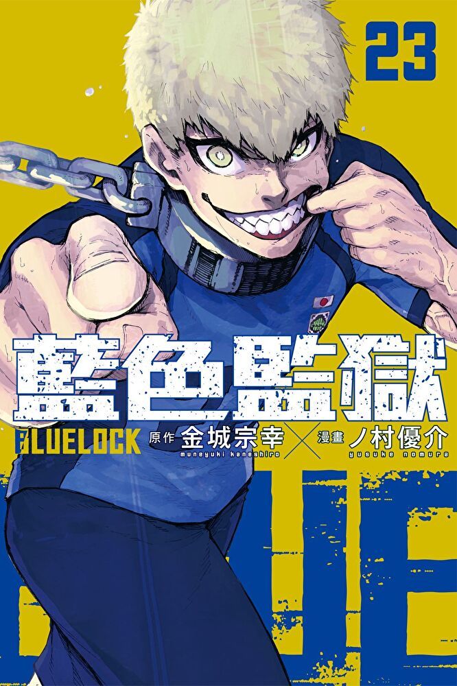 Readmoo 讀墨 BLUE LOCK 藍色監獄 (23)（讀墨電子書）