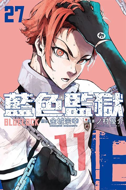 Readmoo 讀墨 BLUE LOCK 藍色監獄 (27)（電子書）