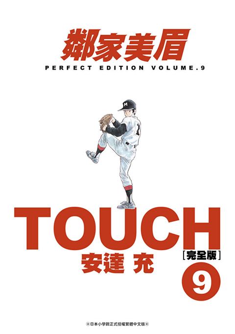 TOUCH鄰家美眉新裝完全版(09)