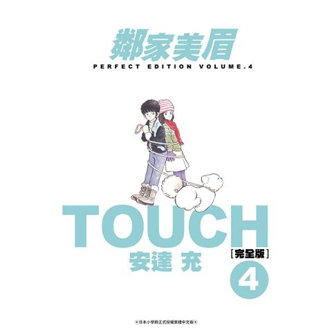TOUCH鄰家美眉新裝完全版(04)