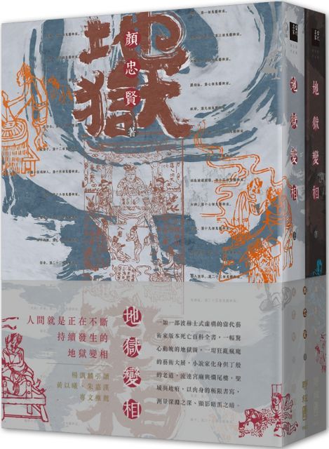 地獄變相（上、下）（電子書）
