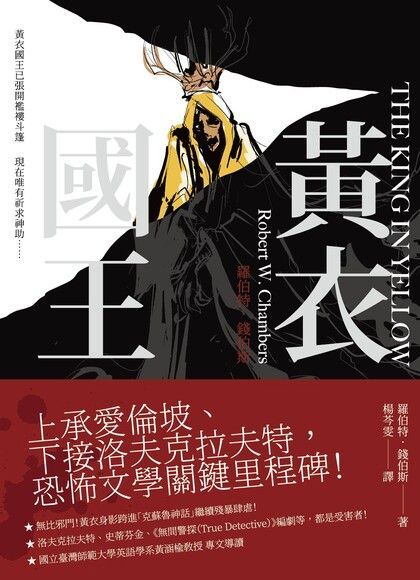 黃衣國王（電子書）