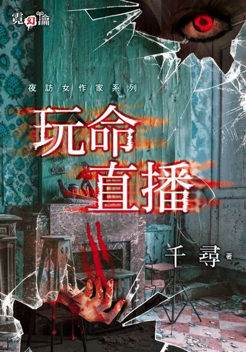 玩命直播（電子書）