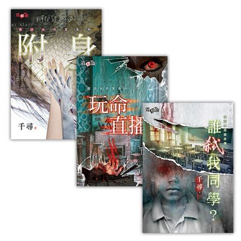 千尋【夜訪女作家】系列（讀墨電子書）