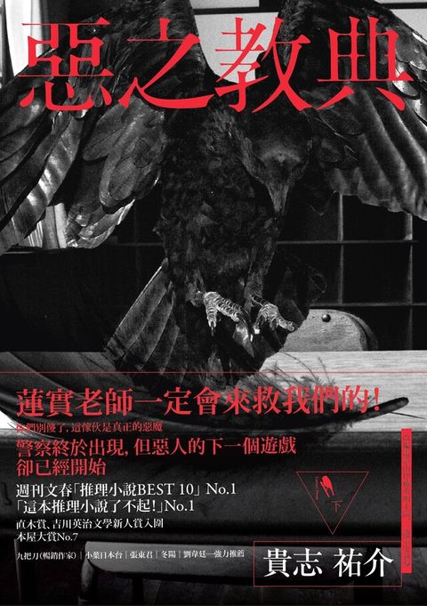 惡之教典（下）
