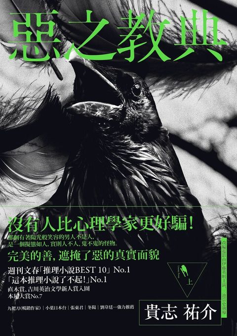 惡之教典（上）