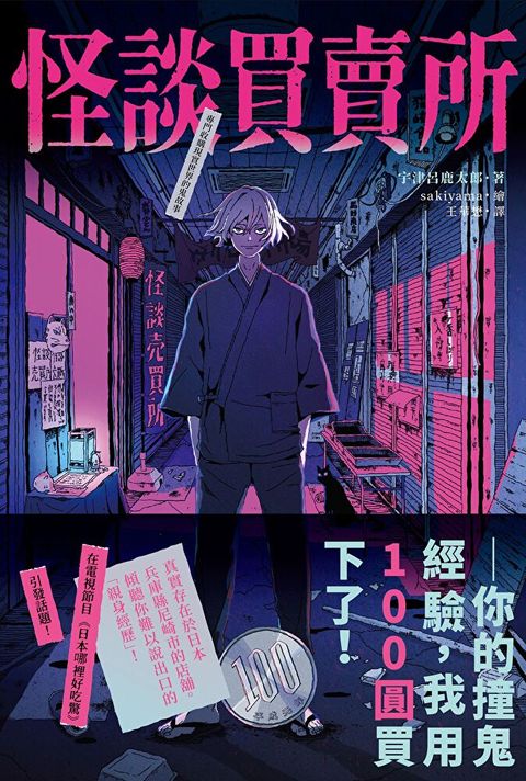 怪談買賣所