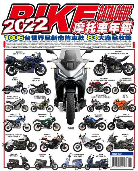 2022摩托車年鑑