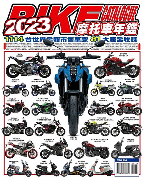 2023摩托車年鑑