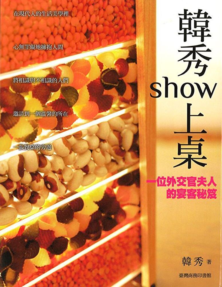  韓秀show上桌讀墨電子書