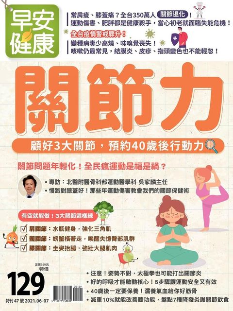早安健康 特刊47號：關節力（電子書）