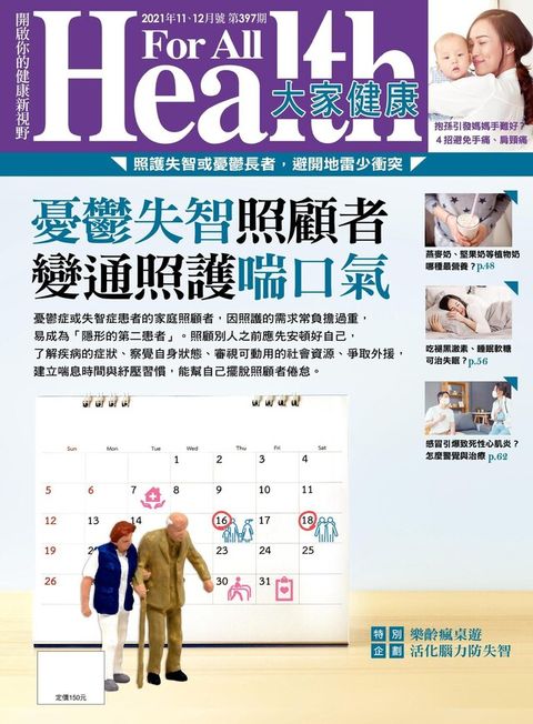 大家健康雜誌 11+12月號/2021 第397期（讀墨電子書）