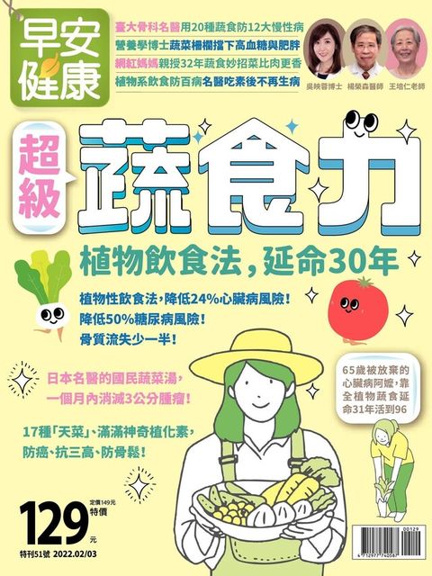 早安健康 特刊51號：超級蔬食力（讀墨電子書）