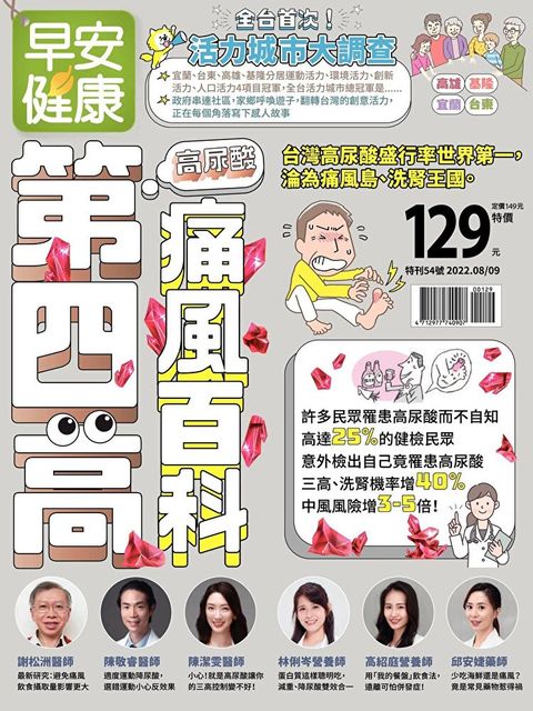 早安健康 特刊54號：第四高 痛風百科（讀墨電子書）