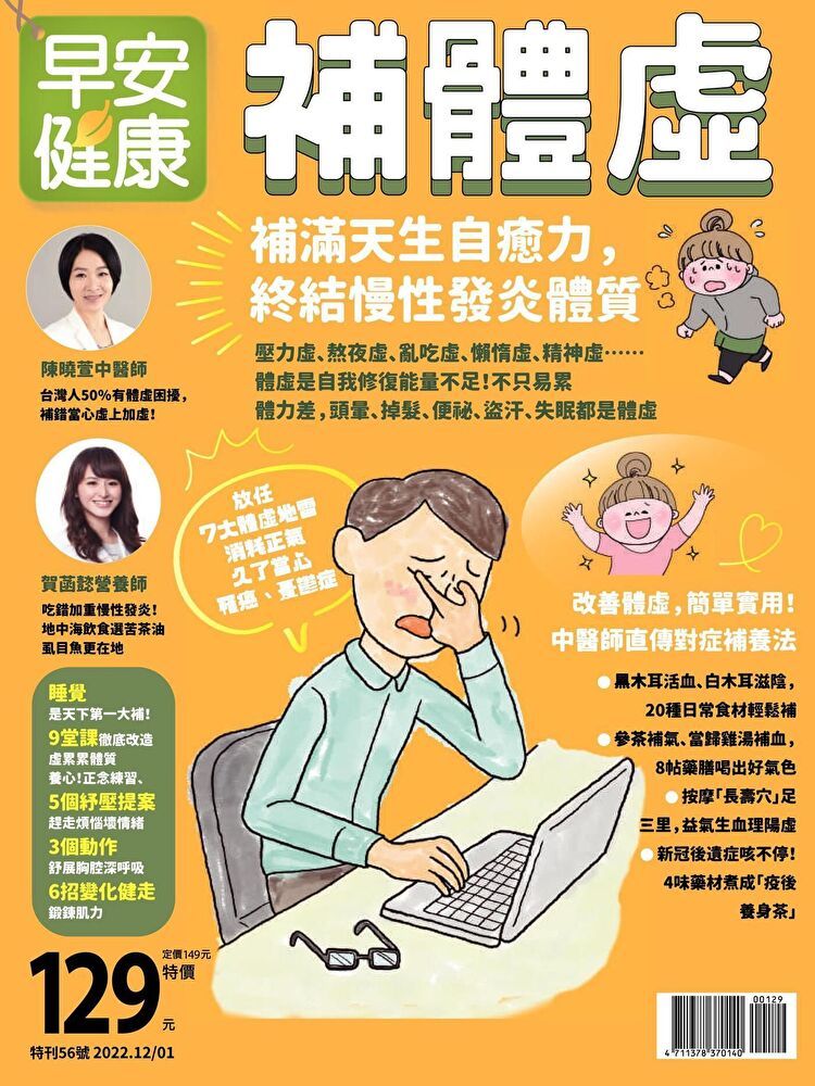  早安健康 特刊56號：補體虛（讀墨電子書）