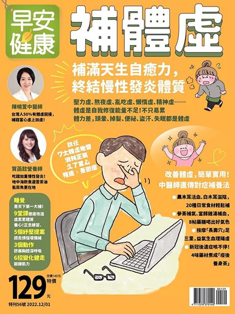 早安健康 特刊56號：補體虛（讀墨電子書）