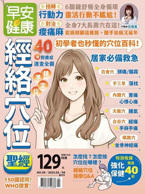 早安健康雙月刊 03+04月號/2023 第59期（讀墨電子書）