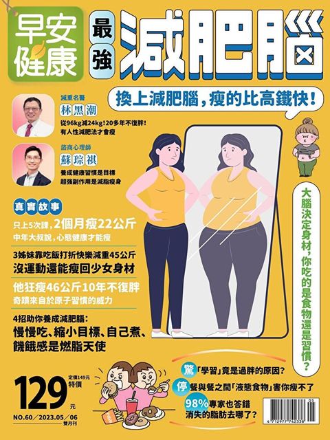 早安健康雙月刊 05+06月號/2023 第60期（讀墨電子書）