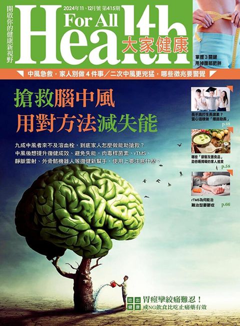 Readmoo 讀墨 大家健康雜誌 11+12月號/2024 第415期（讀墨電子書）