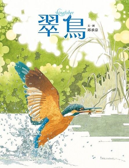 翠鳥讀墨電子書