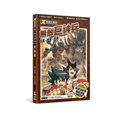 X尋寶探險隊 (4) 第二章（電子書）