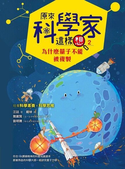  原來科學家這樣想2（讀墨電子書）