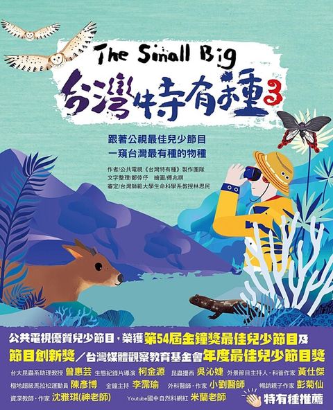 The Small Big台灣特有種3（讀墨電子書）