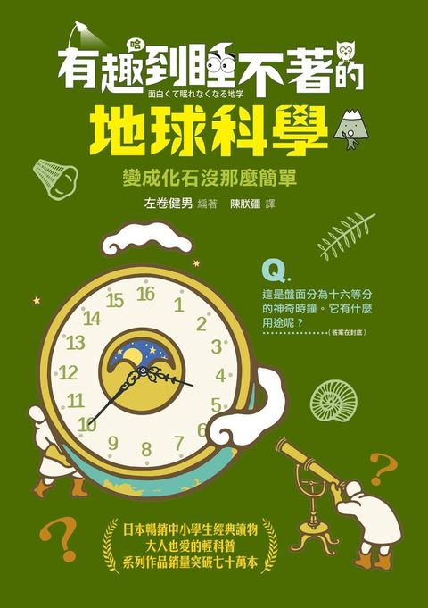 Readmoo 讀墨 有趣到睡不著的地球科學讀墨電子書