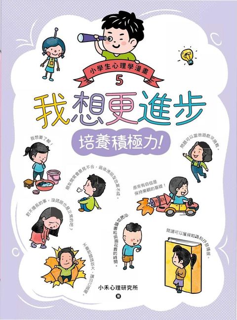 我想更進步（讀墨電子書）