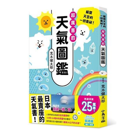 超厲害的天氣圖鑑讀墨電子書