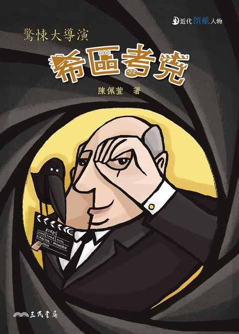希區考克