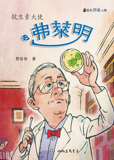 弗萊明（讀墨電子書）