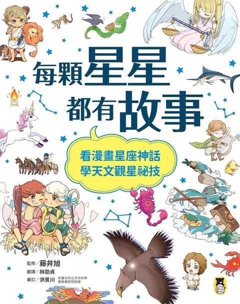 每顆星星都有故事（讀墨電子書）