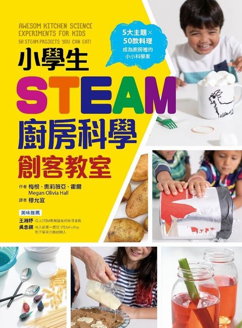 小學生STEAM廚房科學創客教室讀墨電子書