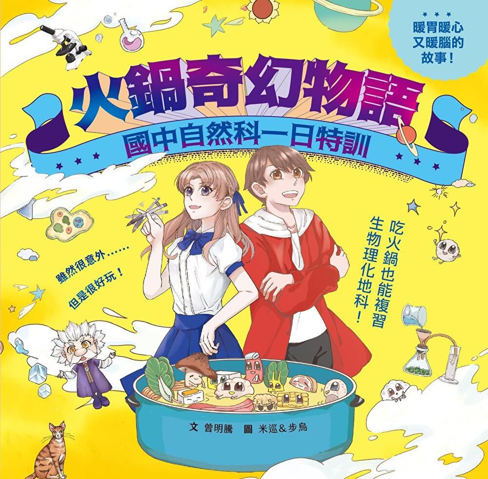  火鍋奇幻物語讀墨電子書