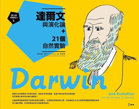 跟大師學創造力3