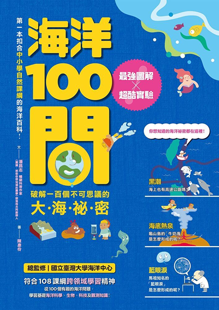 Readmoo 讀墨 海洋100問（讀墨電子書）