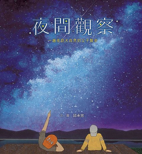 夜間觀察（讀墨電子書）