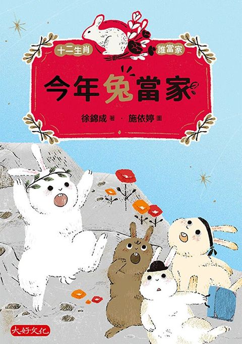 今年兔當家（讀墨電子書）