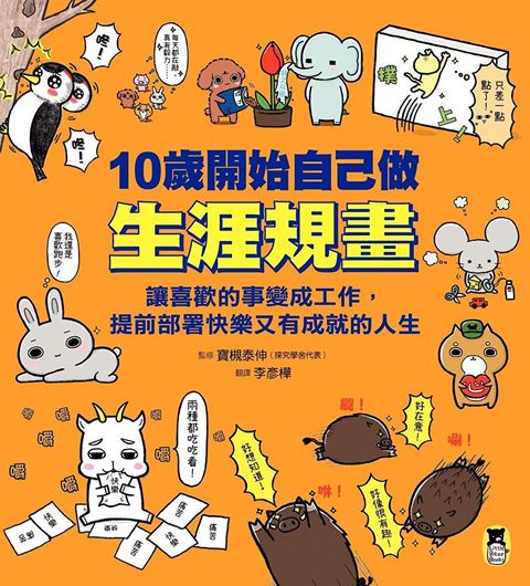 10歲開始自己做生涯規畫（讀墨電子書）