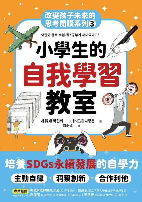 小學生的自我學習教室（讀墨電子書）